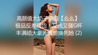 高颜值大奶子御姐【么么】 极品反差骚货！又纯又骚G杯丰满硕大豪乳真想操死她 (2)