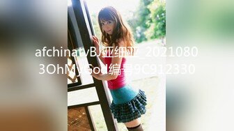 afchinatvBJ亚细亚_20210803OhMyGod编号9C912330