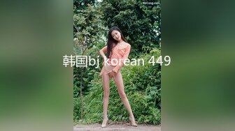 韩国bj korean 449