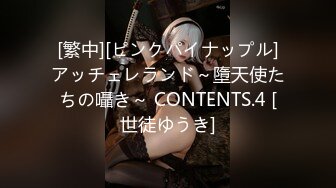 [繁中][ピンクパイナップル]アッチェレランド～墮天使たちの囁き～ CONTENTS.4 [世徒ゆうき]