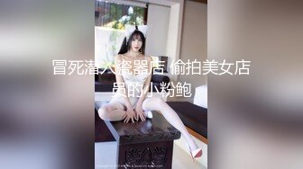 冒死潜入瓷器店 偷拍美女店员的小粉鲍