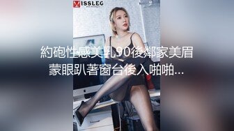 約砲性感美乳90後鄰家美眉蒙眼趴著窗台後入啪啪…