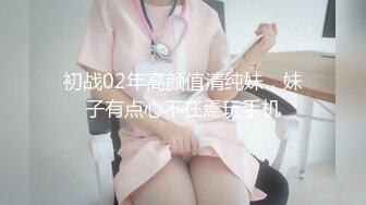 初战02年高颜值清纯妹，妹子有点心不在焉玩手机