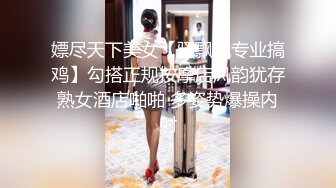 嫖尽天下美女【骚飘飘专业搞鸡】勾搭正规按摩店风韵犹存熟女酒店啪啪 多姿势爆操内射