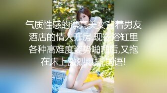 气质性感的漂亮美女背着男友酒店的情人开房,现在浴缸里各种高难度姿势啪啪后,又抱在床上激烈爆插,国语!