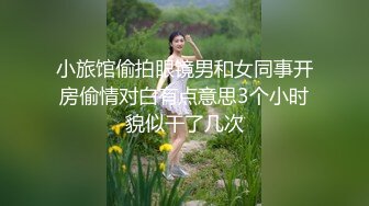 小旅馆偷拍眼镜男和女同事开房偷情对白有点意思3个小时貌似干了几次