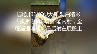 [原创]91YOU大神 对白精彩！良家说排卵期不能内射，全程淫语叫床，最后射在屁股上了-