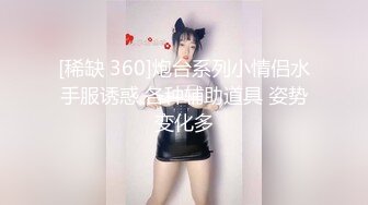 [稀缺 360]炮台系列小情侣水手服诱惑 各种辅助道具 姿势变化多