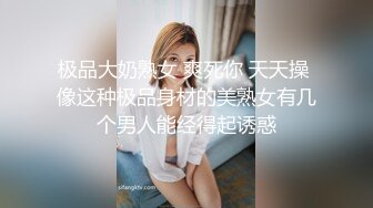 极品大奶熟女 爽死你 天天操 像这种极品身材的美熟女有几个男人能经得起诱惑