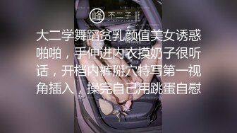 大二学舞蹈贫乳颜值美女诱惑啪啪，手伸进内衣摸奶子很听话，开档内裤掰穴特写第一视角插入，操完自己用跳蛋自慰