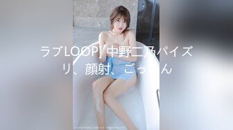 ラブLOOP] 中野二乃パイズリ、顔射、ごっくん