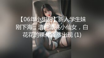 【06年小甜甜】新人学生妹刚下海，清纯漂亮小仙女，白花花的裸体骤然出现 (1)