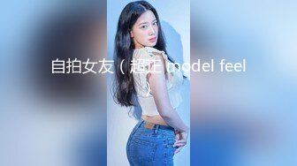 自拍女友（超正 model feel）