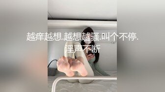 越痒越想.越想越骚.叫个不停.淫声不断