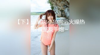 【下】俩肌肉小狼狗浴火燥热 躲着室友干炮～