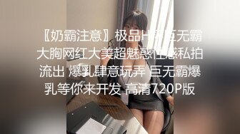 〖奶霸注意〗极品H杯巨无霸大胸网红大美超魅惑性感私拍流出 爆乳肆意玩弄 巨无霸爆乳等你来开发 高清720P版