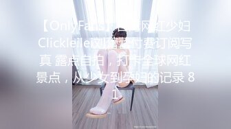 【OnlyFans】台湾网红少妇 Clickleilei刘蕾蕾付费订阅写真 露点自拍，打卡全球网红景点，从少女到孕妇的记录 81