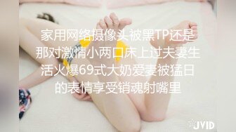 家用网络摄像头被黑TP还是那对激情小两口床上过夫妻生活火爆69式大奶爱妻被猛日的表情享受销魂射嘴里