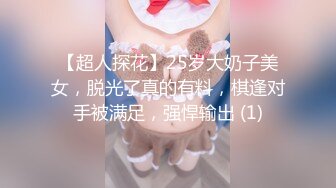 【超人探花】25岁大奶子美女，脱光了真的有料，棋逢对手被满足，强悍输出 (1)