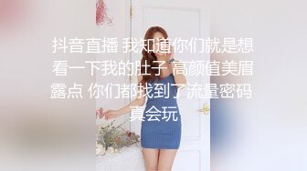 抖音直播 我知道你们就是想看一下我的肚子 高颜值美眉露点 你们都找到了流量密码 真会玩