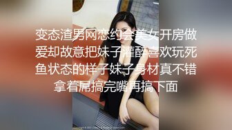 变态渣男网恋约会美女开房做爱却故意把妹子灌醉喜欢玩死鱼状态的样子妹子身材真不错拿着屌搞完嘴再搞下面