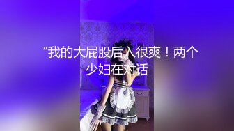 《最新顶流重磅》PANS新人超气质翘臀女神『潼潼』最新大尺度私拍 情趣无内黑丝 骚痒露穴 待茎夹阴