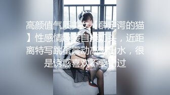 高颜值气质美女【薛定谔的猫】性感情趣装自摸奶头，近距离特写跳蛋震动高潮出水，很是诱惑喜欢不要错过