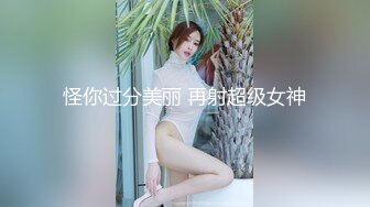 怪你过分美丽 再射超级女神