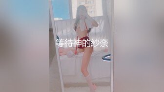 等待神的紗奈