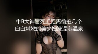 牛B大神冒死近距离偷拍几个白白嫩嫩的美少妇洗澡泡温泉