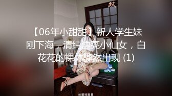 【06年小甜甜】新人学生妹刚下海，清纯漂亮小仙女，白花花的裸体骤然出现 (1)