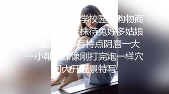 潜入国内某大学校园和购物商场女卫门口守株待兔好多姑娘入镜妹子BB有特点阴唇一大一小靴子妹像刚打完炮一样穴门大开近景特写