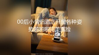 00后小情侣酒店开房各种姿势啪啪啪完美露脸