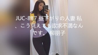 JUC-887 昼下がりの人妻 私、こう見えても欲求不満なんです。 柳朋子