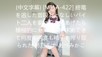 (中文字幕) [MIAA-422] 終電を逃した普段おとなしいバイト二人を家に泊めてあげたら積極的にセックスを求めてきて何度も何度も精子を搾り取られた 月乃ルナ あべみかこ