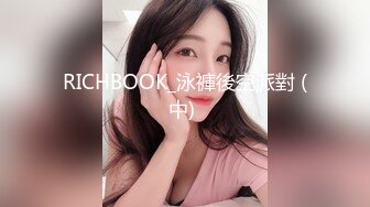 RICHBOOK_泳褲後空派對 (中) 