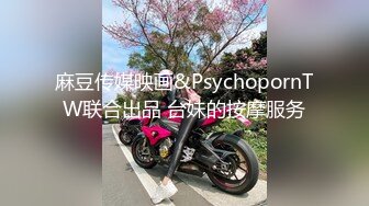 麻豆传媒映画&PsychopornTW联合出品 台妹的按摩服务