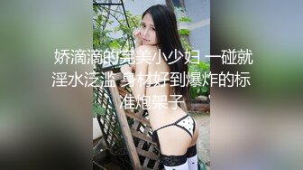  娇滴滴的完美小少妇 一碰就淫水泛滥 身材好到爆炸的标准炮架子