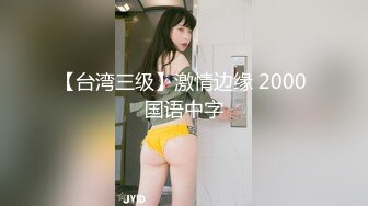 最新精品网黄,山东小飞,超市偶遇00后少年,带回家打桩机爆射(下) 