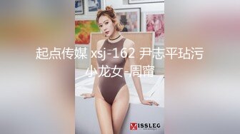 起点传媒 xsj-162 尹志平玷污小龙女-周甯