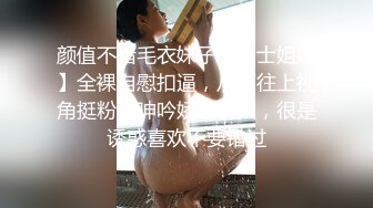 颜值不错毛衣妹子【护士姐姐】全裸自慰扣逼，从下往上视角挺粉嫩呻吟娇喘诱人，很是诱惑喜欢不要错过