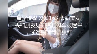 星空传媒 XKG163 大奶美女去和朋友见面搭顺风车被迷晕，惨遭猥琐司机强奸