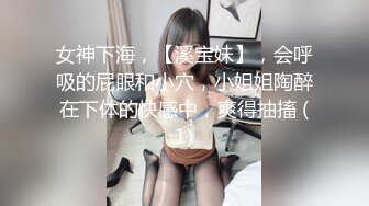 女神下海，【溪宝妹】，会呼吸的屁眼和小穴，小姐姐陶醉在下体的快感中，爽得抽搐 (1)