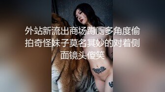 外站新流出商场蹲厕多角度偷拍奇怪妹子莫名其妙的对着侧面镜头傻笑