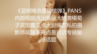 【精品流出】酒店灌醉新来的大长腿美女实习生换上情趣丝袜各种玩弄 (5)