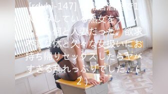 [rdvhj-147] 相席居酒屋で1人飲みしている熟女をナンパしたら何と人妻だった。欲求不満な体と久々な女扱いにお持ち帰りセックスしたらヤバすぎる乱れっぷりでした…（2）