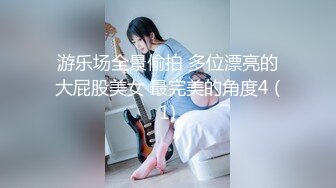 游乐场全景偷拍 多位漂亮的大屁股美女 最完美的角度4 (1)