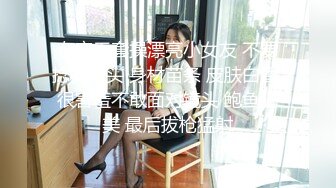 在家无套操漂亮小女友 不要捻我奶头 身材苗条 皮肤白皙 很害羞不敢面对镜头 鲍鱼肥美 最后拔枪猛射