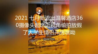 2021 七月新流出温馨酒店360摄像头超燃近视角偷拍放假了大学生情侣开房嘿呦