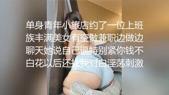 单身青年小旅店约了一位上班族丰满美女有空做兼职边做边聊天她说自己逼特别紧你钱不白花以后还找我对白淫荡刺激